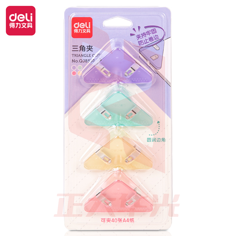 得力QJ8530三角夹(混)(套)XTGM02210942412648