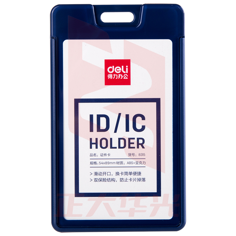 得力8315证件卡(深蓝)XTGM02261510037324