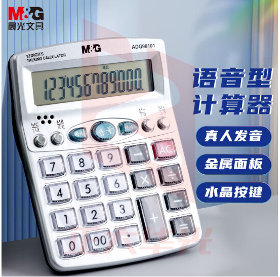 晨光ADG98101计算器语音型 银色 XTGM02121358224550