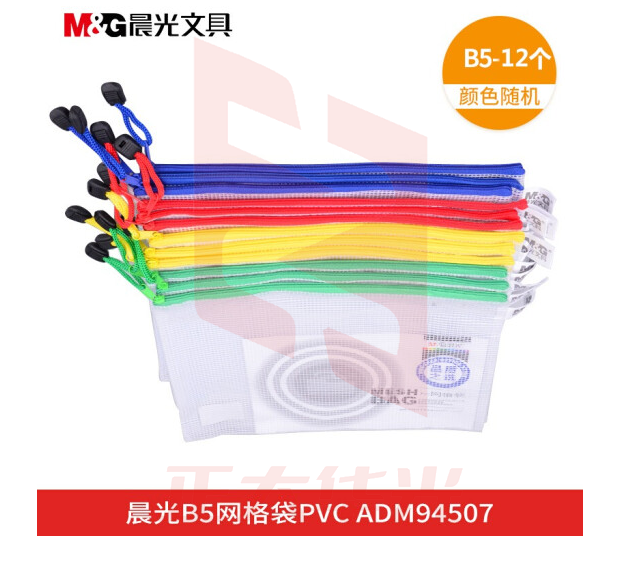 晨光B5网格袋PVC ADM94507 个  XTGM0209152225868