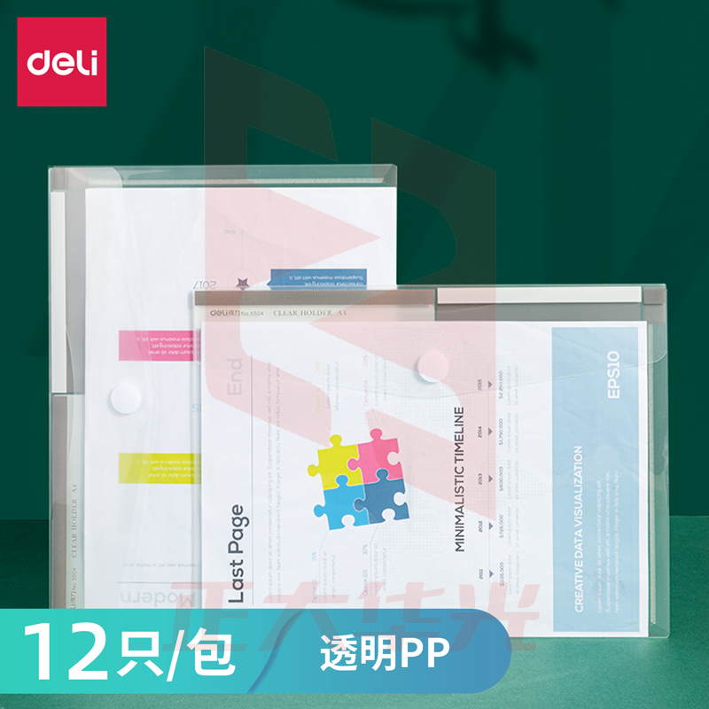 得力5504文件袋(透明)XTGM02241528353492