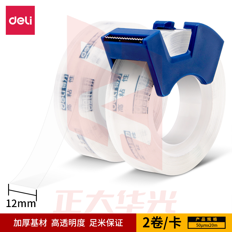 得力30038强韧型文具胶带套装12mm*20m*50μm(高透)(2卷/卡)XTGM02281241051549