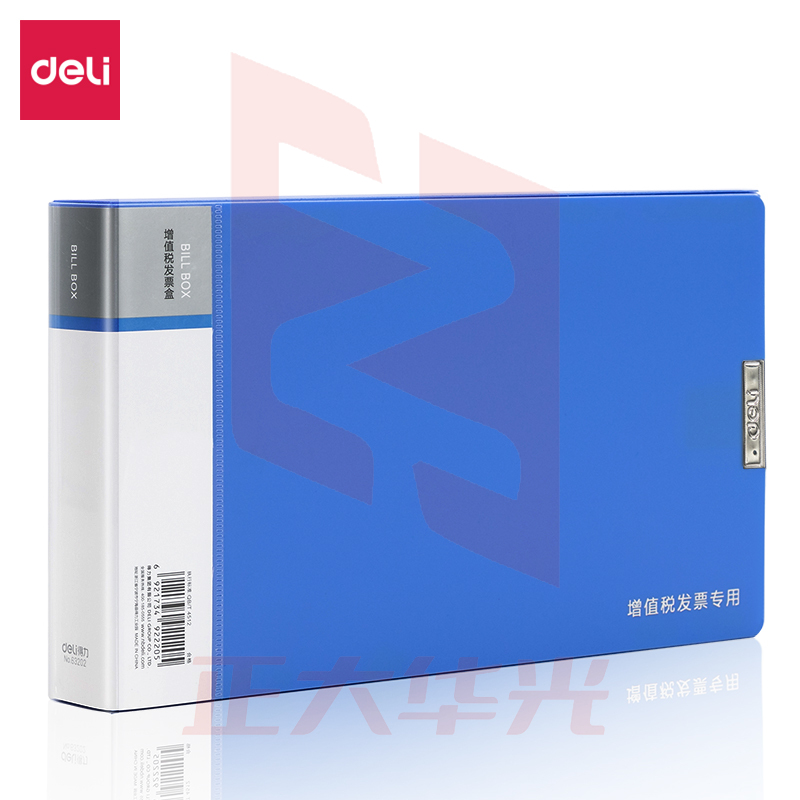 得力63202增值税发票盒(蓝)(个)XTGM02231507194069