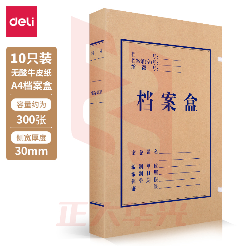 得力5610无酸牛皮纸档案盒(棕黄)(10个/包)XTGM02231402324451