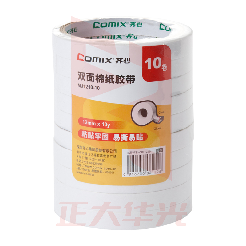 齐心 MJ1210-10 双面棉纸胶带 10卷/筒XTGM05121603453450