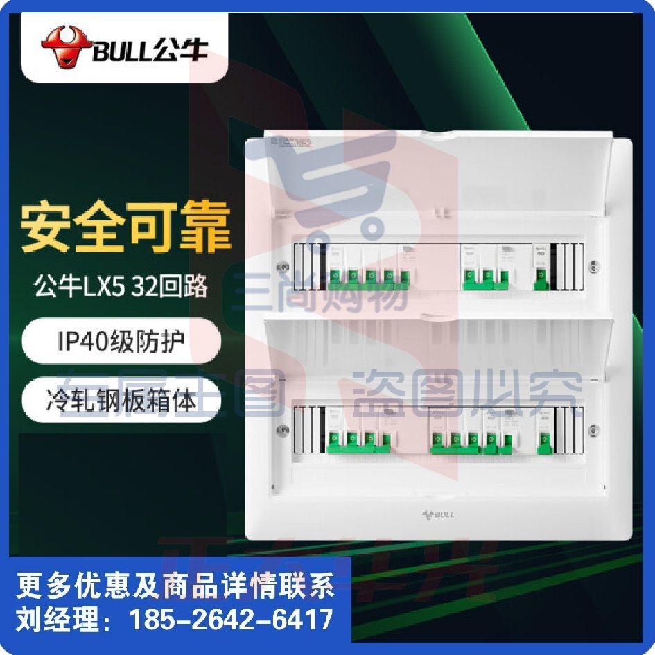 公牛(BULL) 公牛配电箱 32回路空开强电箱LX5-32s 配线箱白色盖板