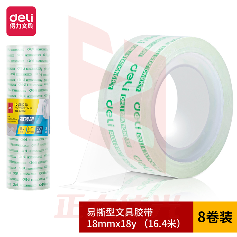 得力30063易撕型文具胶带18mm*18y*38um(高透)(8卷/筒)XTGM03010811102161