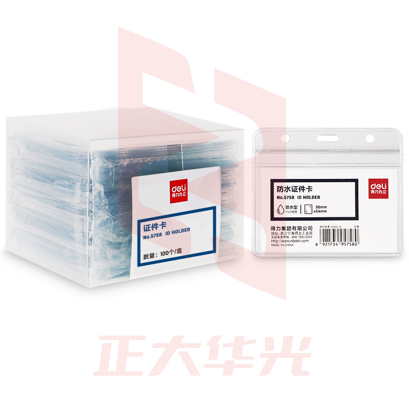 得力5758证件卡(透明)(10只/包)XTGM02261457124352