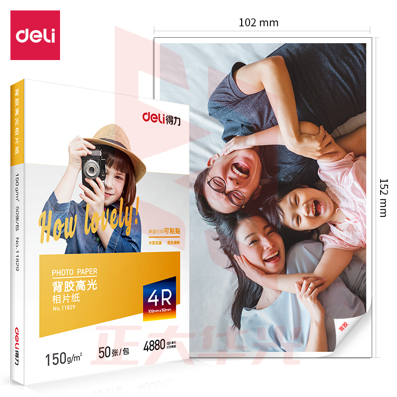 得力11829背胶高光相片纸6寸-150g/m (白)(50张/包)XTGM04111257241539