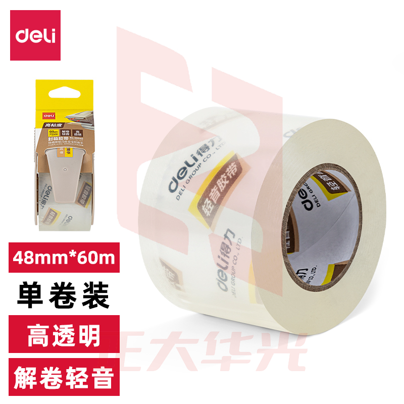 得力30041小卷芯静音封箱胶带48mm*60m*60μm(1卷/