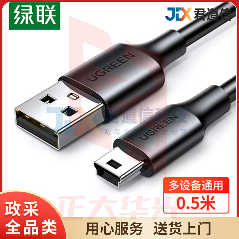 绿联(UGREEN)USB2.0转Mini USB数据线  0.5米 10354 XTGM01311320587561
