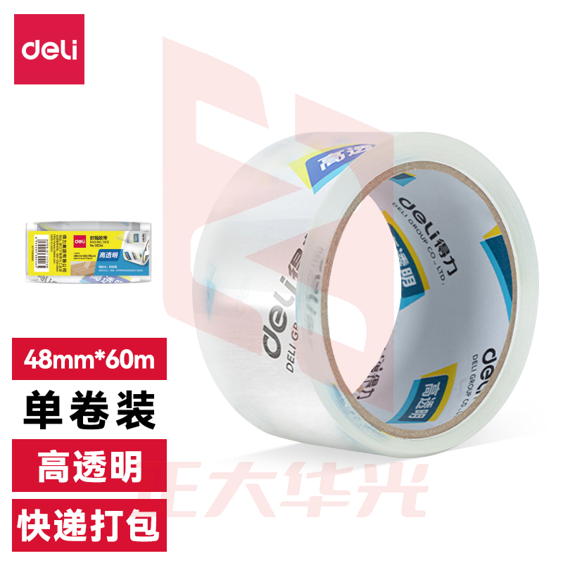 得力30247超市封箱胶带48mm*60y*50um(卷)(高透)XTGM02271233563776