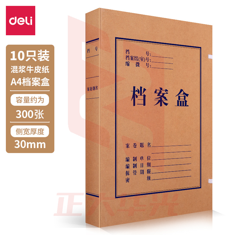 得力5920牛皮纸档案盒(黄)310*220*30mm(10只/包)XTGM02231441429114