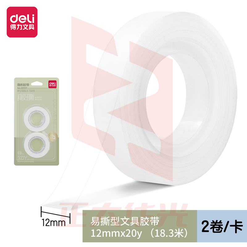 得力30117因为遇见你真好撕隐形胶带12mm*20y*50μm(白色)(2卷/XTGM03010833145622