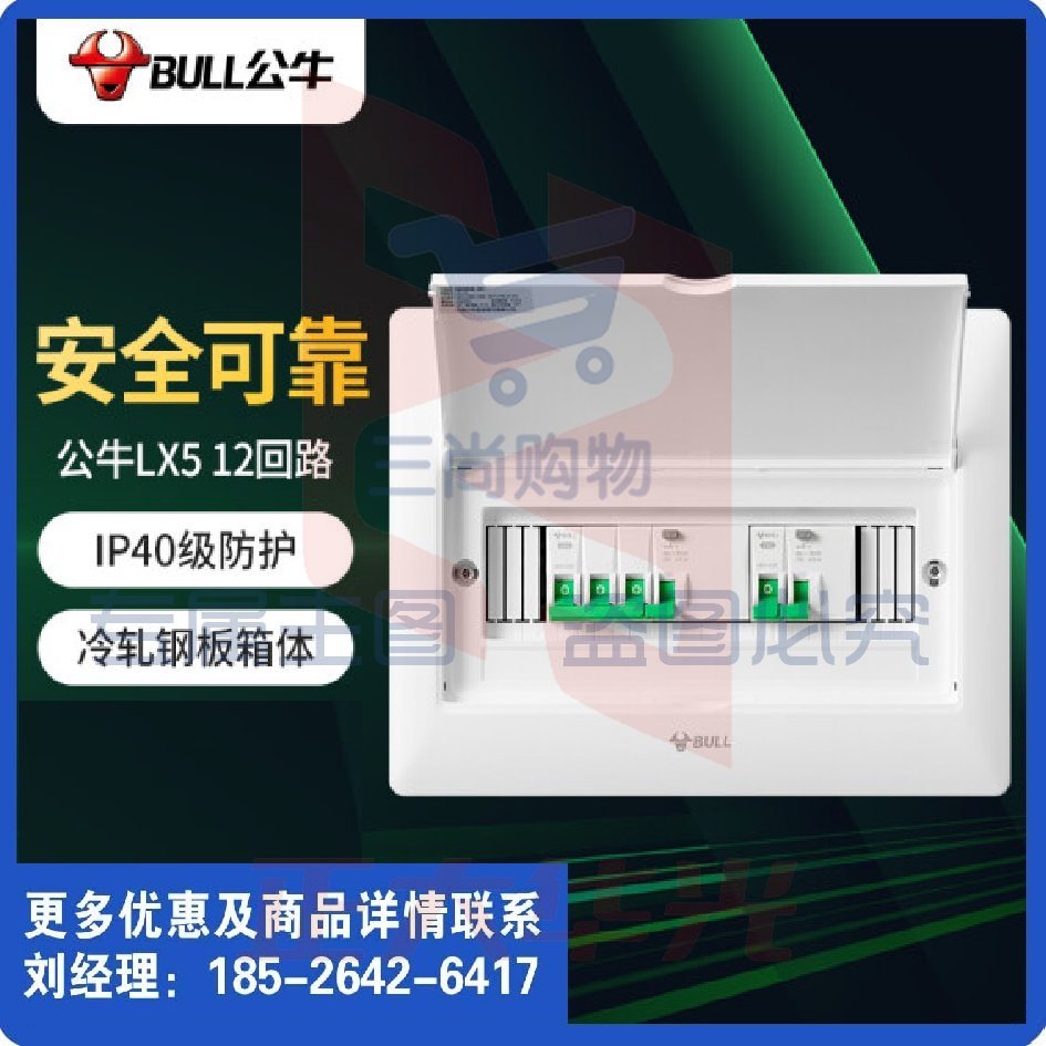 公牛(BULL) 公牛配电箱 12回路空开强电箱LX5-12s 配线箱白色盖板