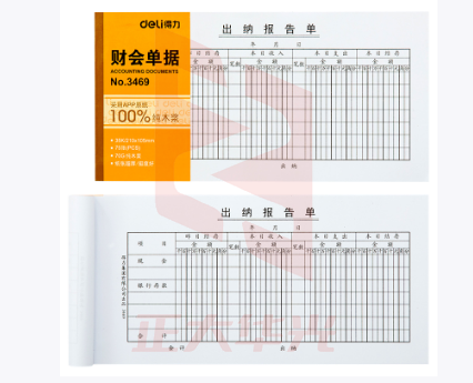 得力3469出纳报告单(白色)(本)  XTGM202301291430430