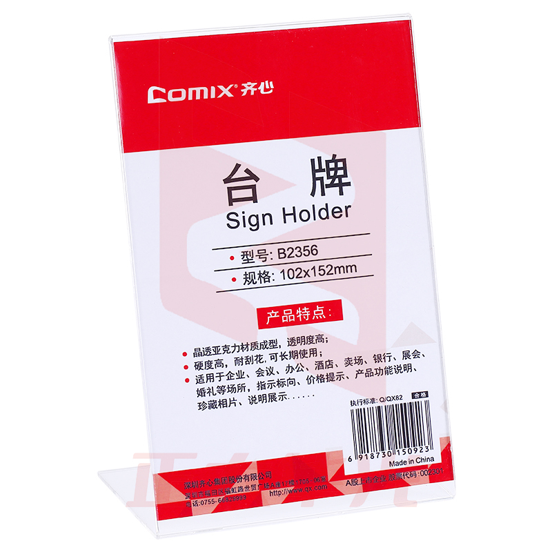 齐心 B2356 台牌 L型A6竖   XTGM02011316581831