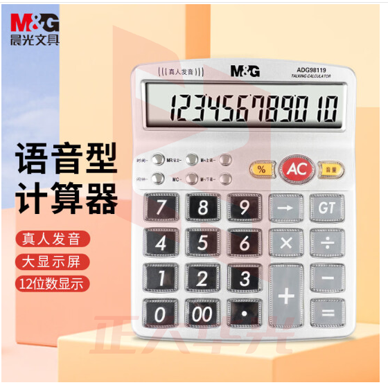 晨光ADG98119计算器语音型 银色 XTGM02121400089119