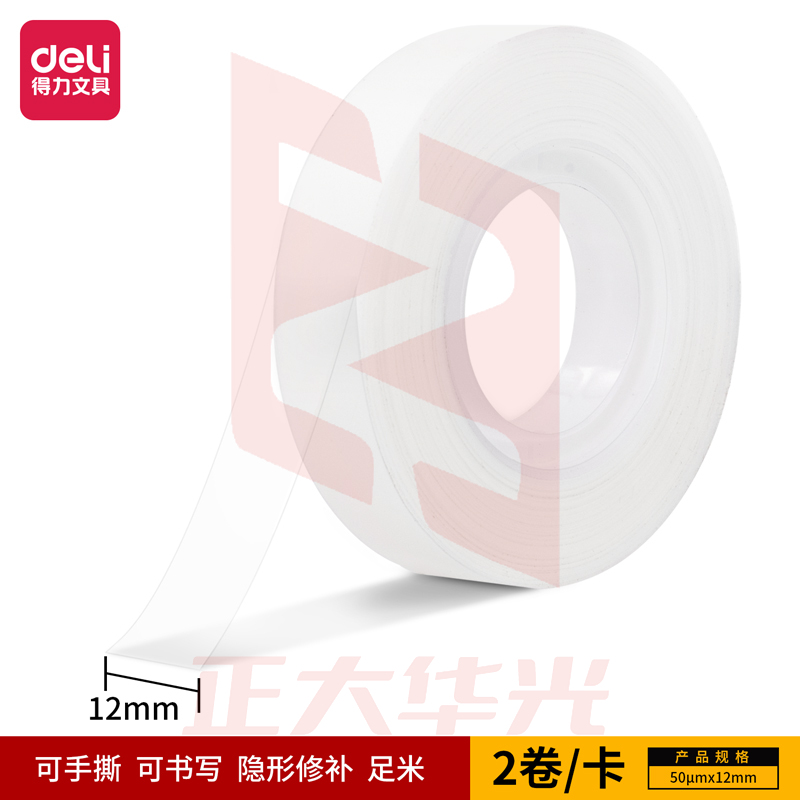 得力30111易撕型隐形文具胶带12mm*36y*50um(乳白)(2卷/卡)XTGM03010827339340