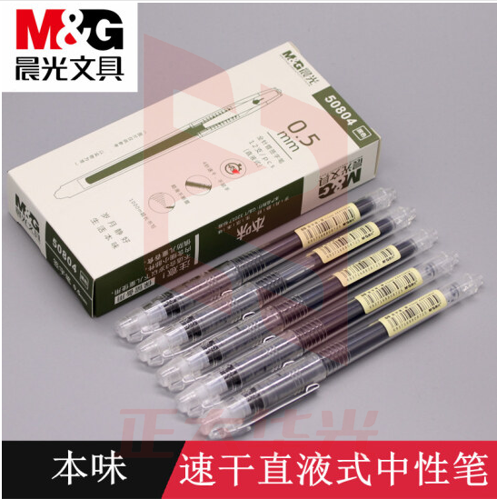 晨光(M&G)ARP50804  0.5mm 直液式速干签字笔 12支/盒 XTGM01181350357052