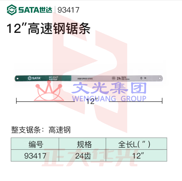 世达93417 12"高速钢锯条24齿 10根