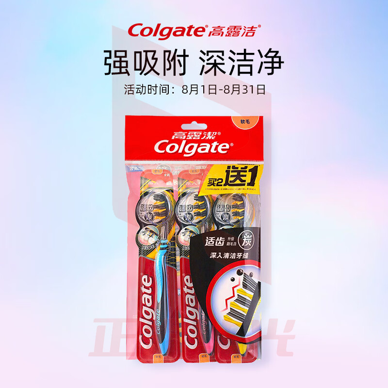 高露洁(Colgate) 适齿炭牙刷 3支(新老包装随机发)XTGM2023062115335611