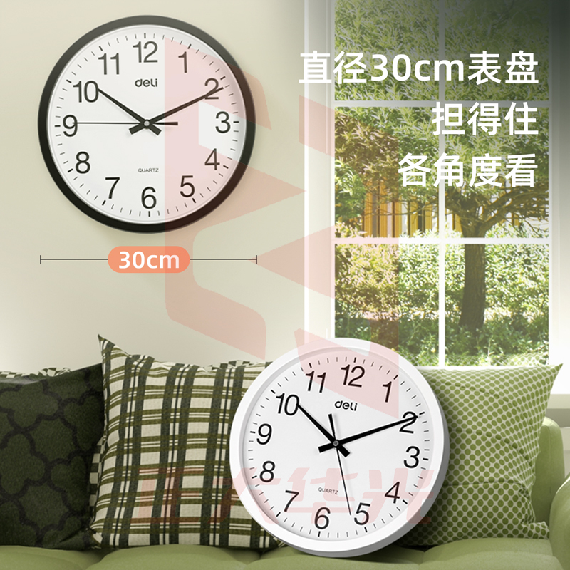得力9005挂钟(黑白2色。颜色备注)(只)30cm(12寸)XTGM04091253045518