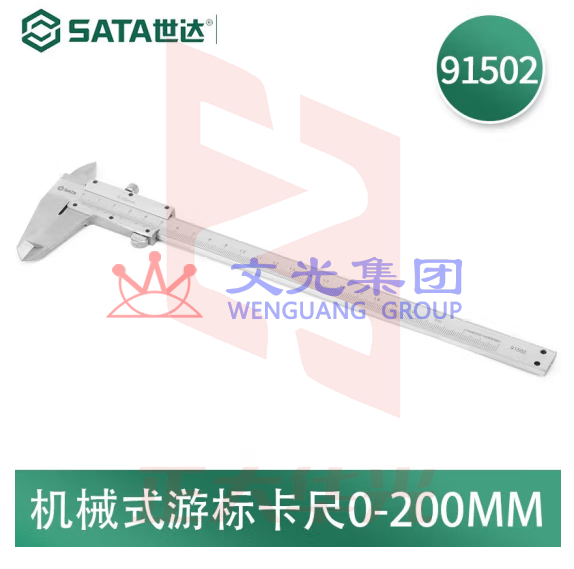 世达(SATA)高精度机械式游标卡尺0-200MM   91502