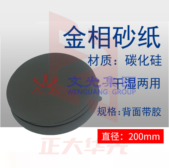 圆形金相砂纸   直径220mm  背面带胶 干湿两用 100张/包  货号：JC XTGM202303270945393