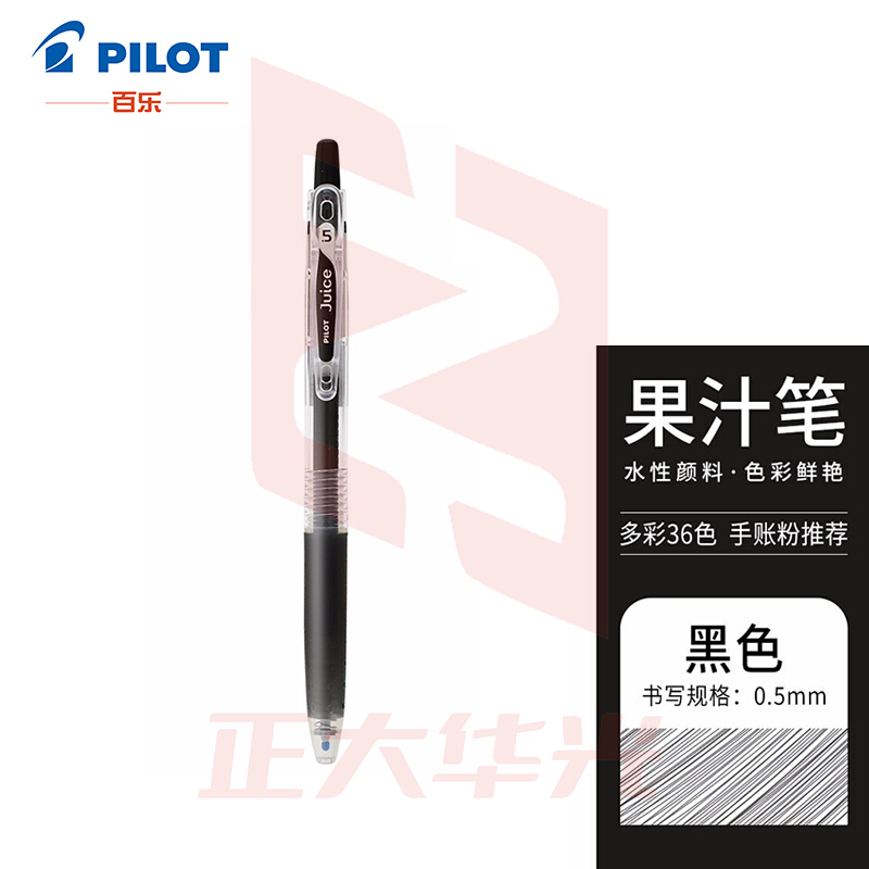 百乐(PILOT)JUICE彩色按动中性笔啫喱笔手账笔果汁笔 黑色 0.5mm 单支装 LJU-10EF-B   XTGM202303301220466