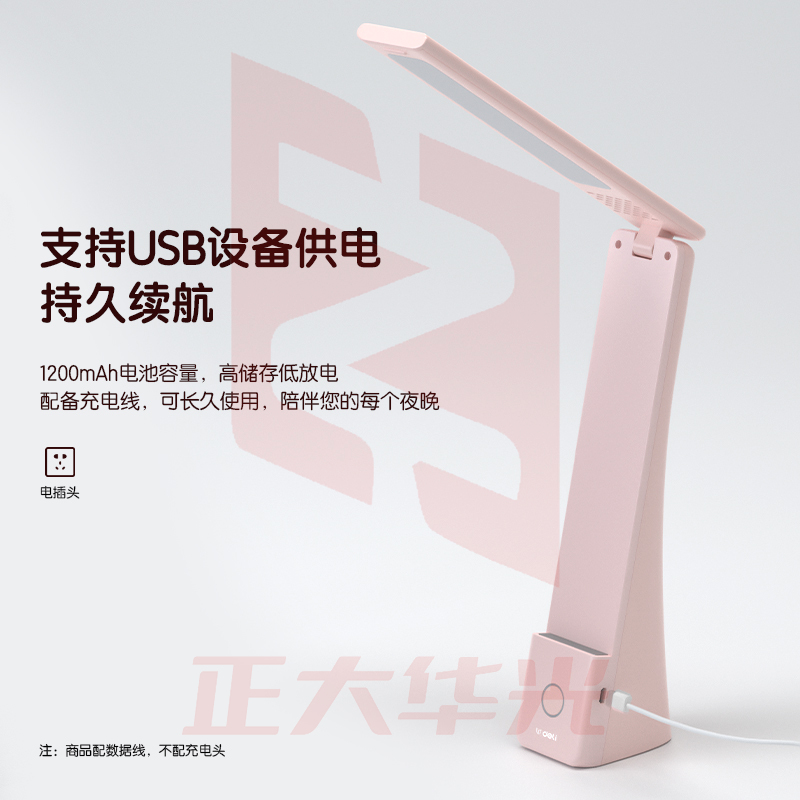 得力17855_LED折叠台灯_1200mAh(粉)(台)XTGM04071310365472