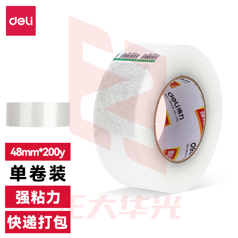 得力30249超市封箱胶带48mm*200y*50um(卷)(普透)XTGM02271238048672