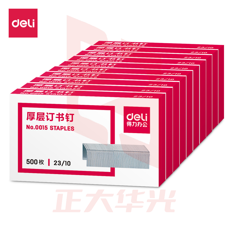 得力0015厚层订书钉23/10(500枚/盒)XTGM02211039068300