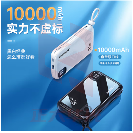 品胜严选 充电宝自带线10000毫安时移动电源一万超薄迷你小巧便携适用华为苹果13小米oppo手机通用22.5W快充 (XTGM202307201515597)