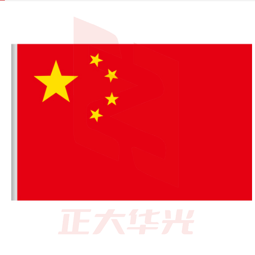 中国国旗 3号 128*192cm 1面旗帜/包 纳米防水防晒 五星红旗 XTGM202303261300223