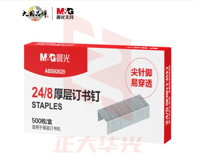 晨光24/8厚层订书钉ABS92629盒    XTGM02101530004659