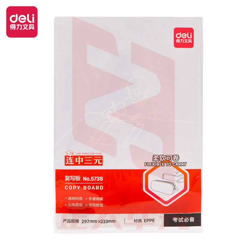 得力5738-A4复写垫板(透明)(个)XTGM02261422066129