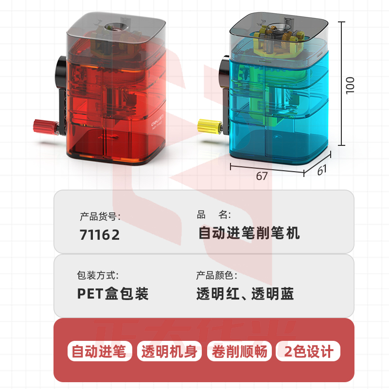 得力71162自动进笔削笔机(蓝红2色，颜色备注)(只)XTGM0222133111776