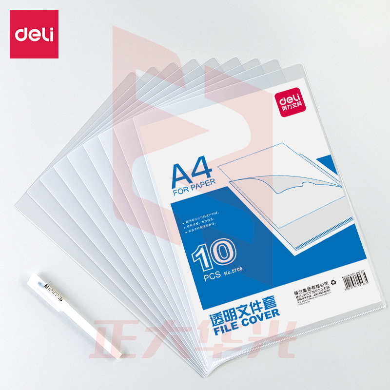 得力5706文件套(透明)(10只/包)XTGM02260850476434