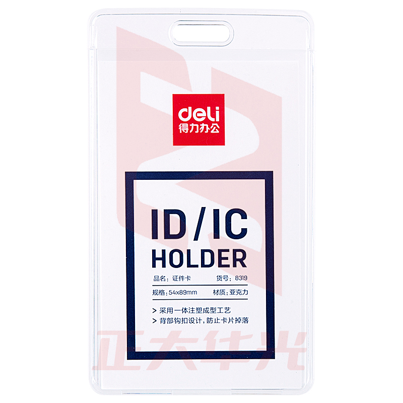 得力8319证件卡(透明)XTGM02261519552488