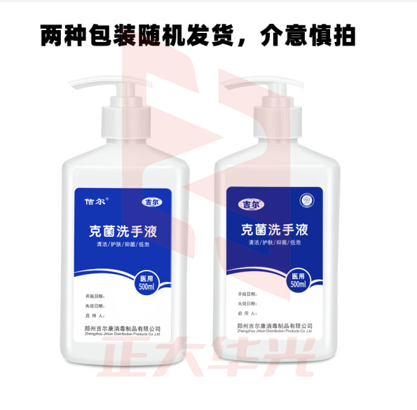 佶尔牌吉尔克菌洗手液500ml清洁护肤抑菌低泡 30瓶/箱XTGM03301256033041