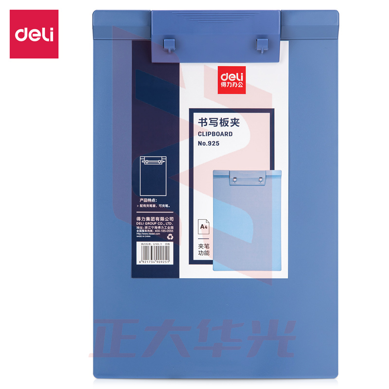 得力925塑料书写板夹(蓝)(只)XTGM02261408437668