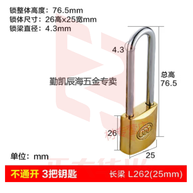 三环 加长铜挂锁 25mm L262  12把/盒 单位；把 XTGM202304111419483