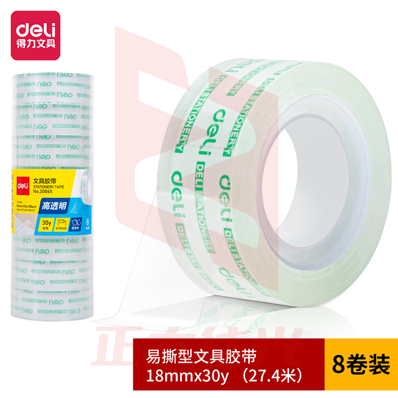 得力30065易撕型文具胶带18mm*30y*38um(高透)(8卷/筒)XTGM03010814521996
