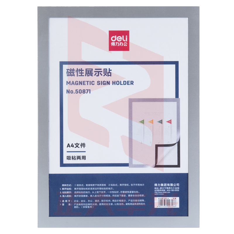 得力50871磁性展示贴(银色)XTGM04071348437292