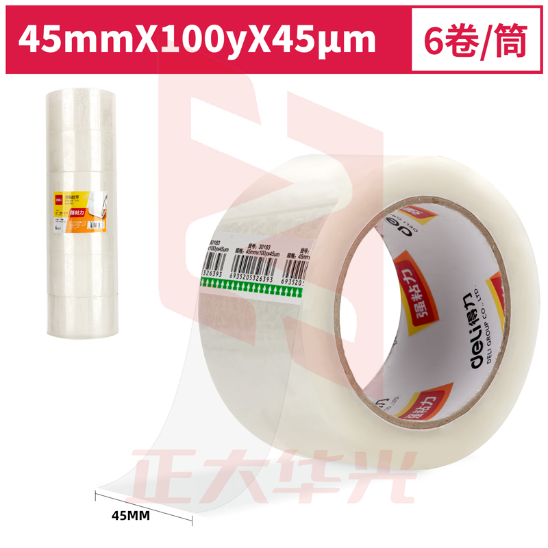 得力30183封箱胶带45mm*100y*45um(6卷/筒)(普透)XTGM02271035321212