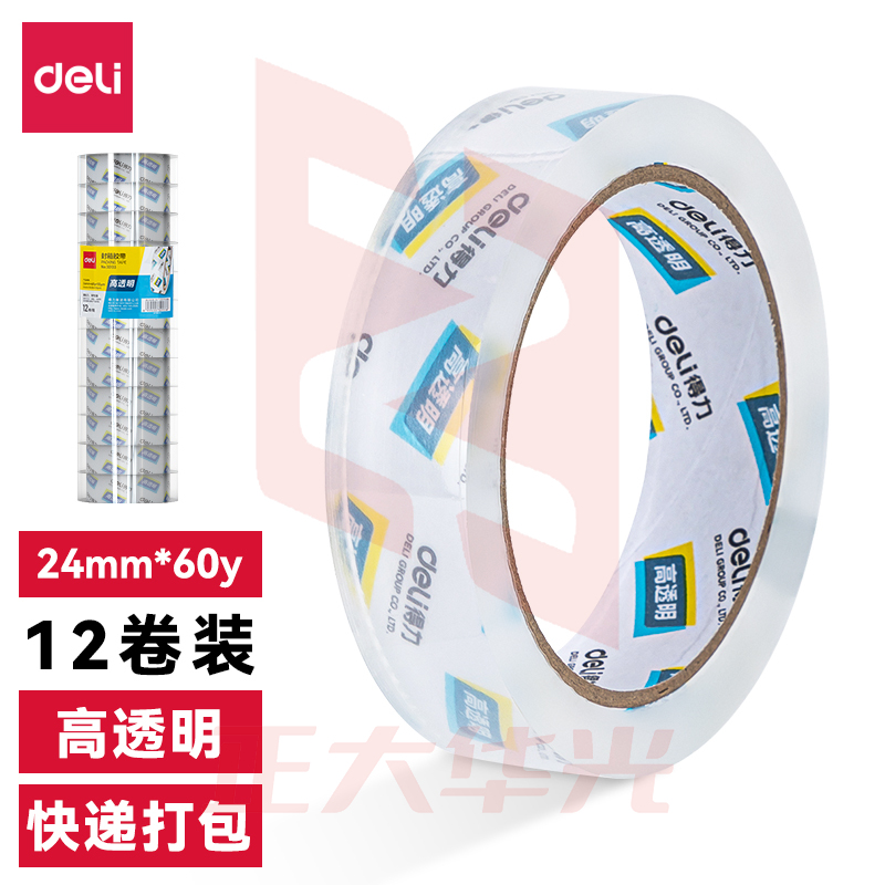 得力30133封箱胶带24mm*60y*50um(12卷/筒)(高透)XTGM02270942345442