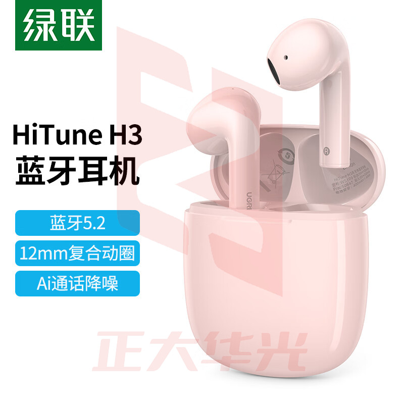 绿联 HiTune H3蓝牙耳机 半入耳式Ai通话降噪无线耳机 蓝牙5.2音乐耳机 通用苹果华为小米手机 90222(XTGM202307171029423)