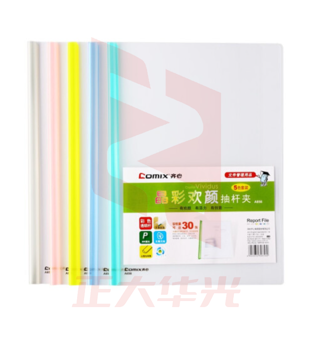 齐心 A856 晶彩欢颜报告夹 A4 抽杆式 30张 五色套装 颜色备注 XTGM202305171154360