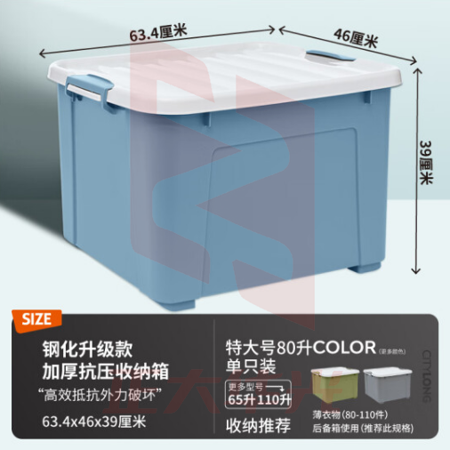 禧天龙(钢化升级款)加厚收纳箱 80升1个装石青色 特大号  (XTGM2023081416202914)